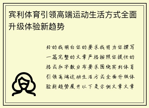 宾利体育引领高端运动生活方式全面升级体验新趋势