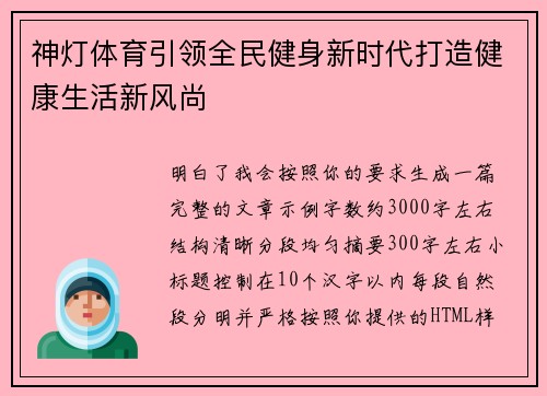 神灯体育引领全民健身新时代打造健康生活新风尚