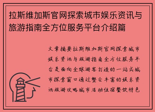 拉斯维加斯官网探索城市娱乐资讯与旅游指南全方位服务平台介绍篇
